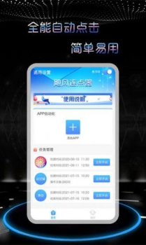 飓风连点器app手机版 v1.0.0 screenshot 3