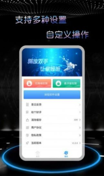 飓风连点器app手机版 v1.0.0 screenshot 4