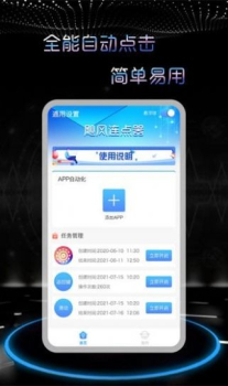 飓风连点器app手机版 v1.0.0 screenshot 7