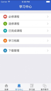 陕西干部网络学院手机app下载手机版 v2.4 screenshot 2