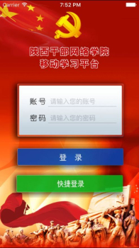 陕西干部网络学院手机app下载手机版 v2.4 screenshot 4