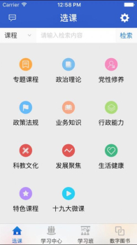 陕西干部网络学院手机app下载手机版 v2.4 screenshot 1