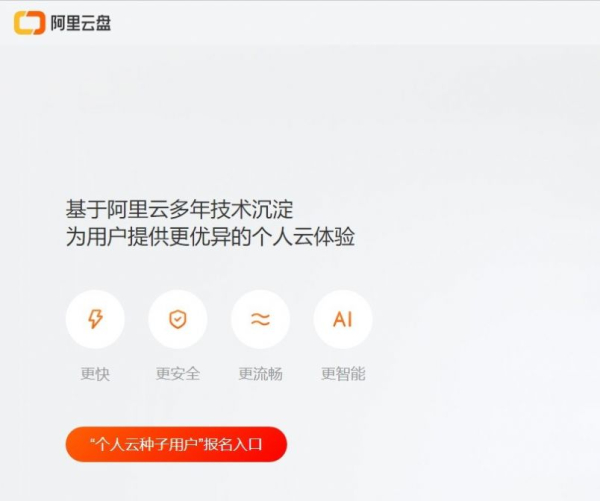 阿里云盘2.2.2版本最新版下载