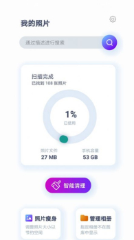 照片智能清理app手机版 v1.1.2 screenshot 3