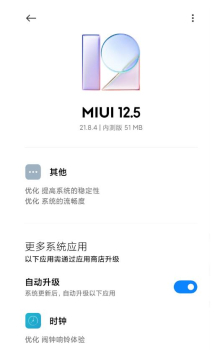 小米MIUI12.5 21.8.4正式版系统下载 screenshot 1