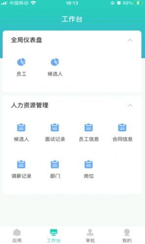 明树云软件安卓版