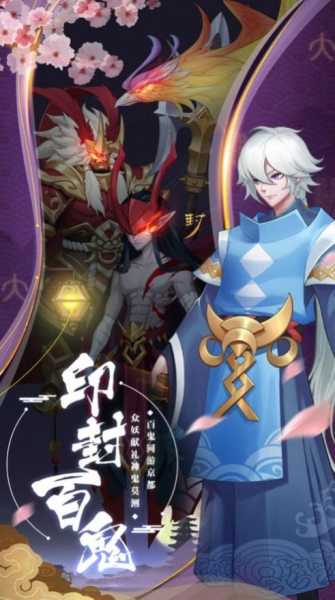 阴阳驱魔师手游官方正式版