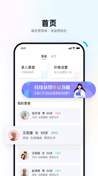 重塑医生端app手机版 v1.0.0 screenshot 4