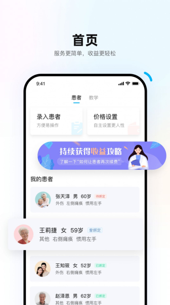 重塑医生端app手机版