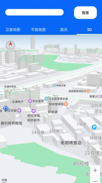 3D地球街景卫星导航app安卓版