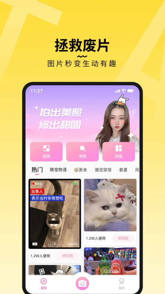 糖图app手机版
