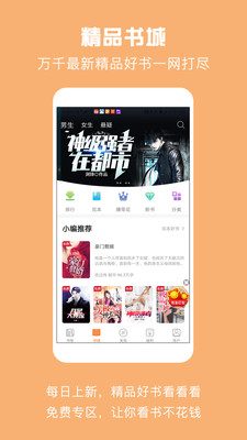 优颂免费小说app安卓版
