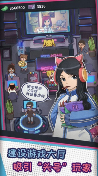 深夜网吧红包版app游戏下载