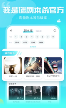 我是谜相见凶手完整版下载 v2.27.0 screenshot 2