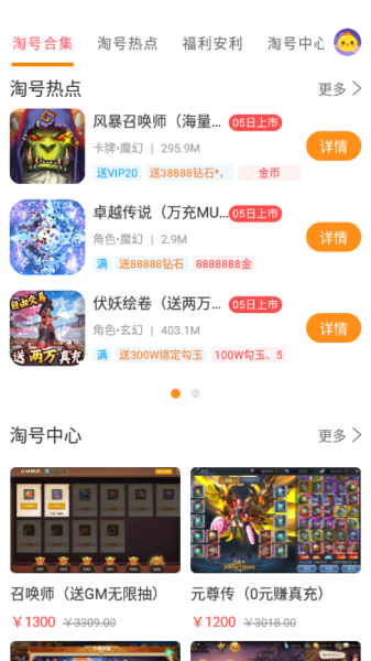 手游淘号app安卓版