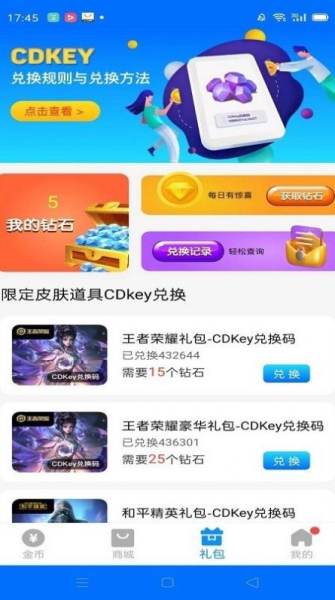换肤大佬app领皮肤最新版