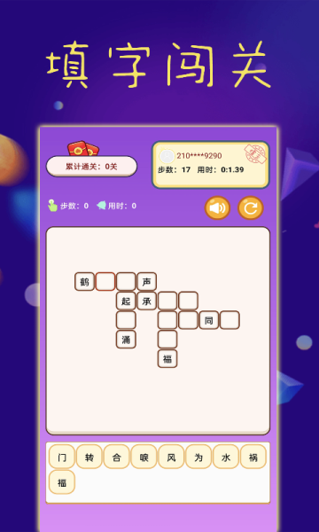 乐趣成语游戏红包版下载