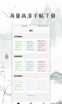 练字打卡app手机版 v1.0 screenshot 1