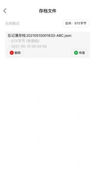 忘记薄app手机版