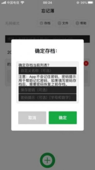 忘记薄app手机版 v1.0.2 screenshot 3