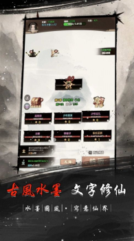 文字修仙世界游戏ios手机版 v1.0 screenshot 2