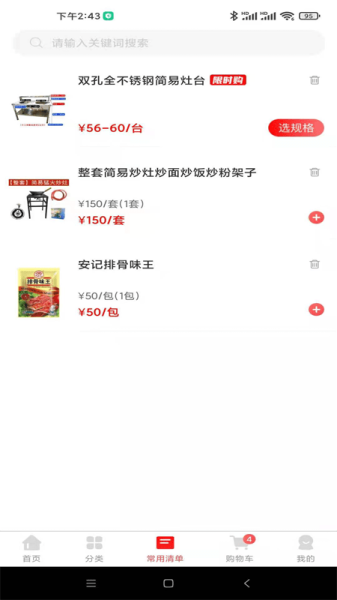 天天集配安卓版app