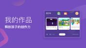 梅沙少儿编程app安卓版 v1.3.0 screenshot 1