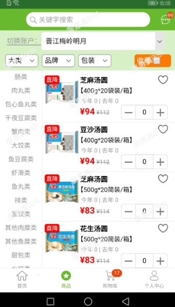 安井之家最新版app