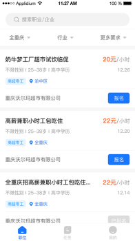 FreeWork兼职app最新版 v1.0.0 screenshot 3
