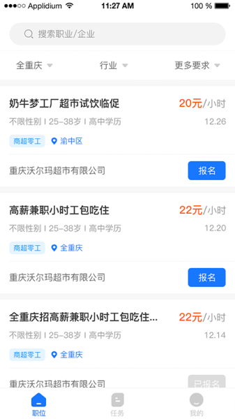 FreeWork兼职app最新版