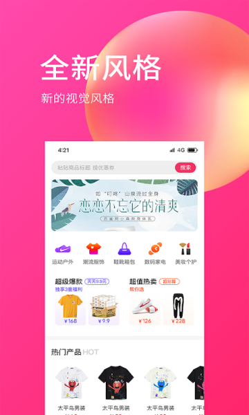 E购网最新版app