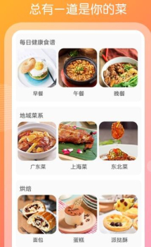 趣胃减肥菜谱app官方版 v1.1.8 screenshot 3