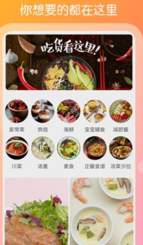 趣胃减肥菜谱app官方版 v1.1.8 screenshot 2