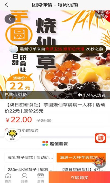 每周促销app安卓版
