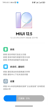 Redmi K40 MIUI12.5.8稳定版更新下载 screenshot 1