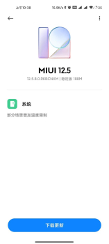 Redmi K40 MIUI12.5.8稳定版更新下载 screenshot 3