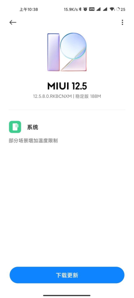 Redmi K40 MIUI12.5.8稳定版更新下载