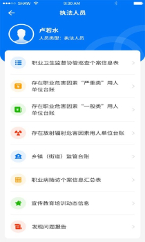 职业健康监管软件安卓版 v1.0.5 screenshot 1