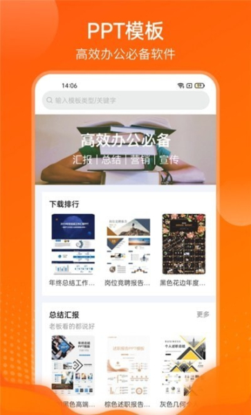 完美ppt办公模板app安卓版