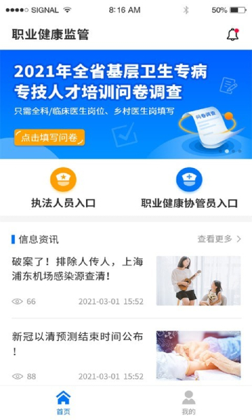 职业健康监管软件安卓版