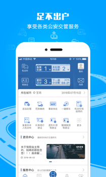 电子驾照app12123官方版本 v2.9.7 screenshot 2