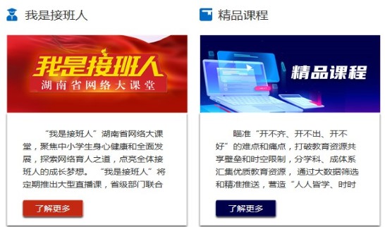 2023湖南教育大平台app官方最新版 v1.0 screenshot 2