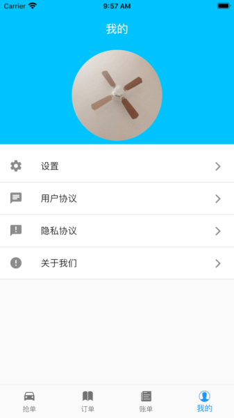 爱家派送软件官方版