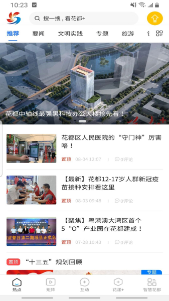 花都加手机版app