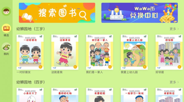 幼狮爱读园地软件苹果版