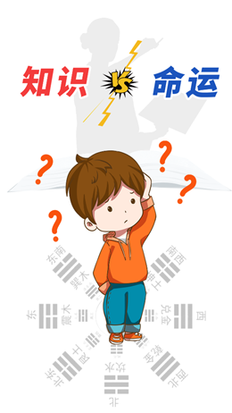 知识命运app安卓版
