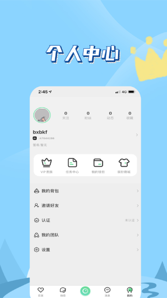 他遇友交友app最新版