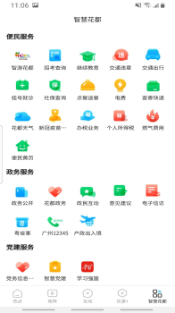 花都加手机版app v1.06 screenshot 2