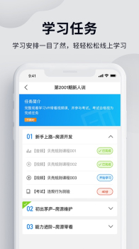 贝壳经纪学堂软件安卓版 v5.0.0 screenshot 3