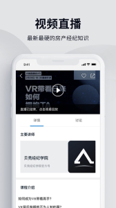 贝壳经纪学堂软件安卓版 v5.0.0 screenshot 4